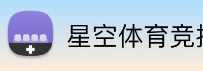 星空体育竞技官网 Logo